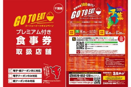 【Go To Eatキャンペーン のお知らせ】