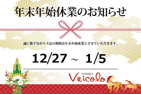 【2025-26.年末年始休業のお知らせ】