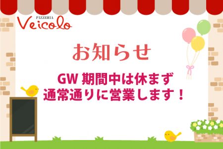 【GW中の 営業日お知らせ】