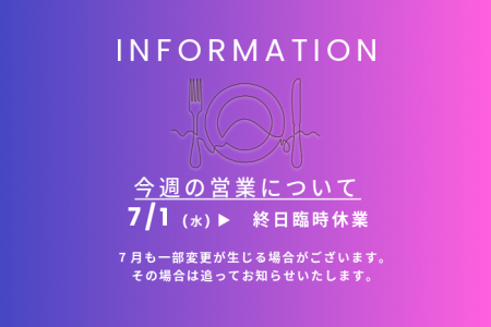 【平日営業再開のお知らせ(7/2～)】