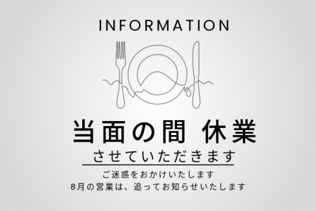 【臨時休業のお知らせ(7/21~)】